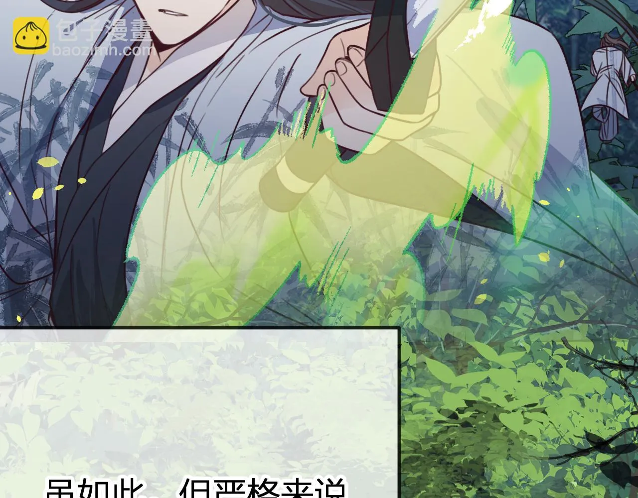 第98话 白鹿是少族长 第173页