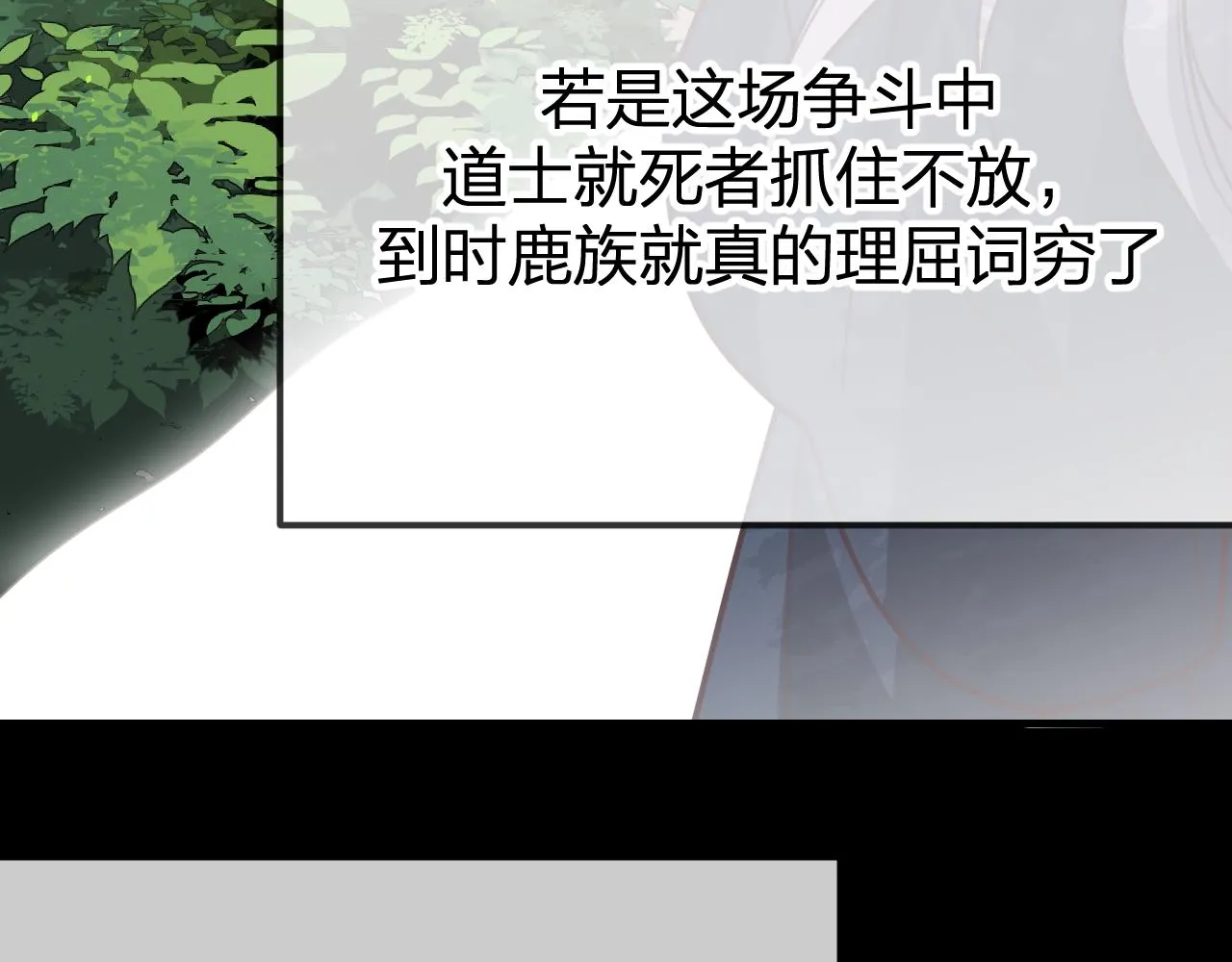 第98话 白鹿是少族长 第177页