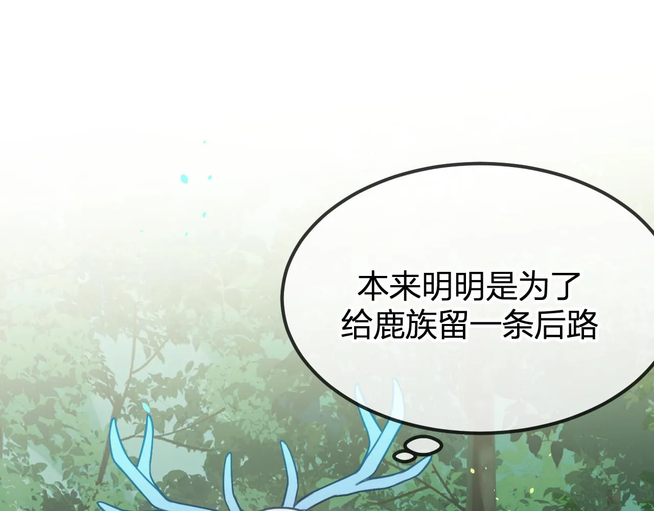 第98话 白鹿是少族长 第185页