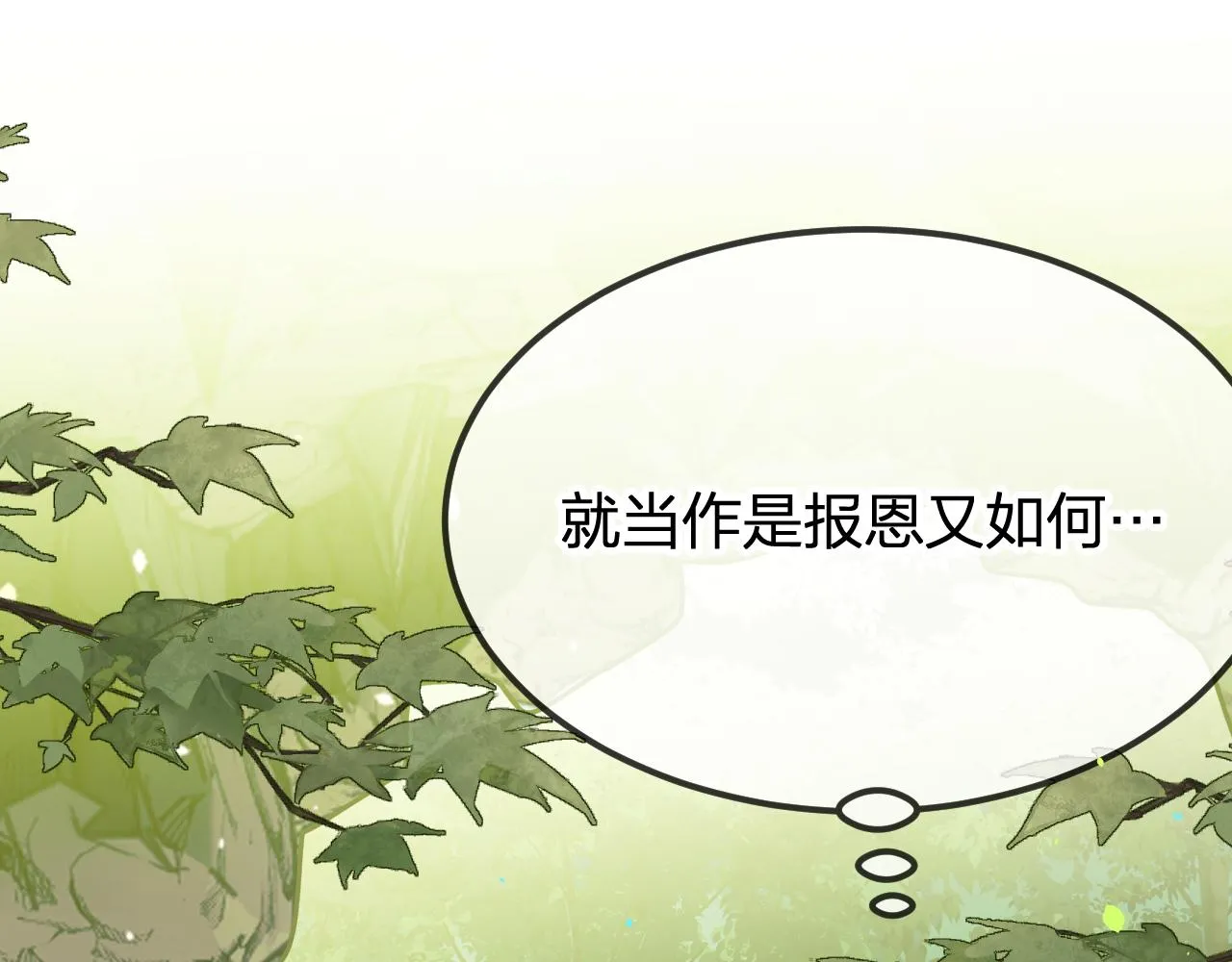 第98话 白鹿是少族长 第198页