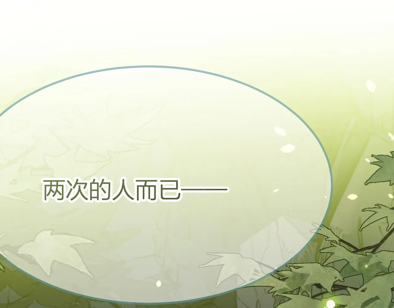 第98话 白鹿是少族长 第204页