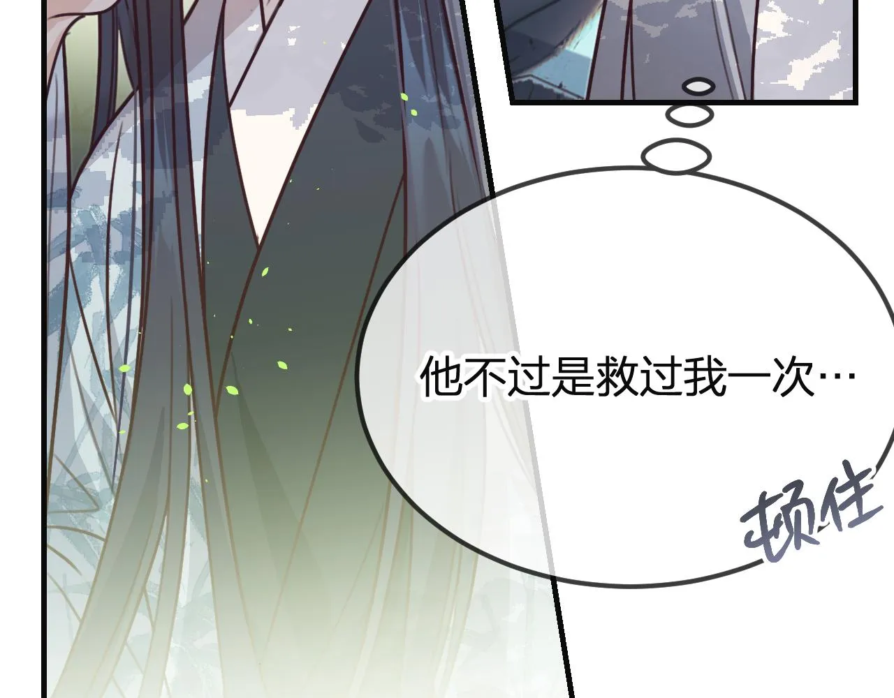 第99话 师父想亲近他 第3页
