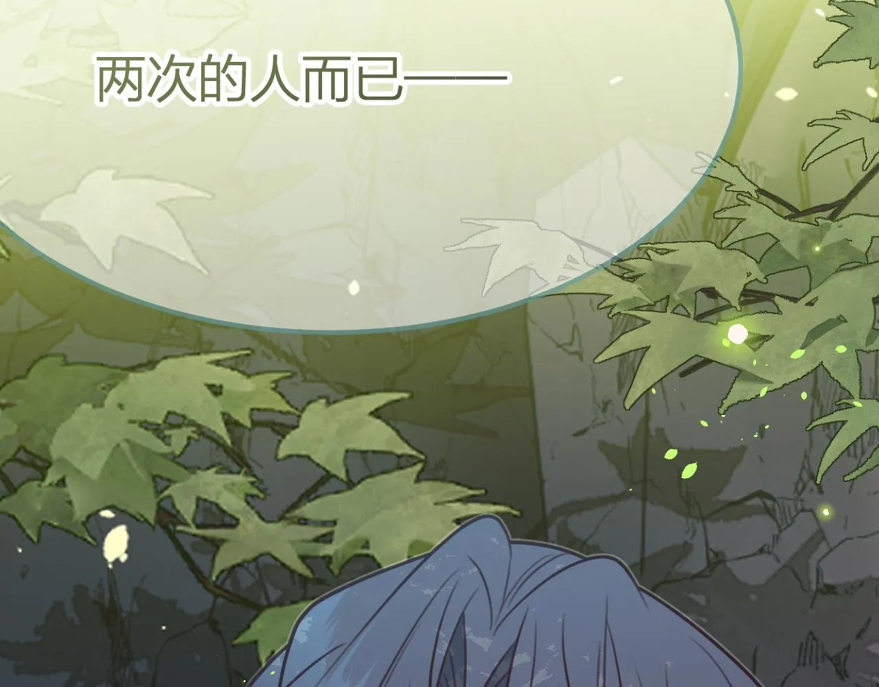 第99话 师父想亲近他 第5页
