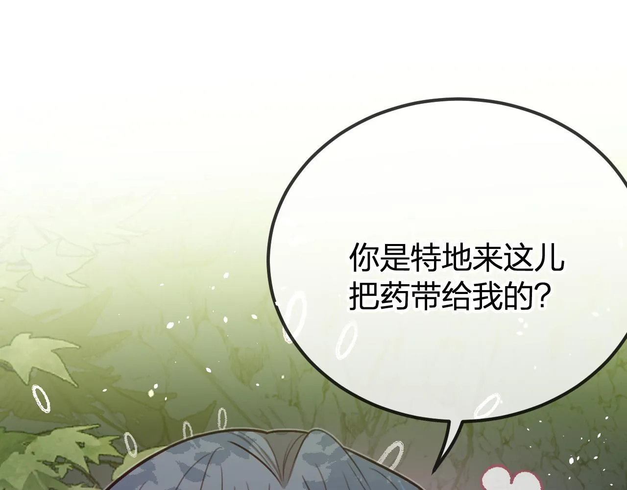 第99话 师父想亲近他 第18页
