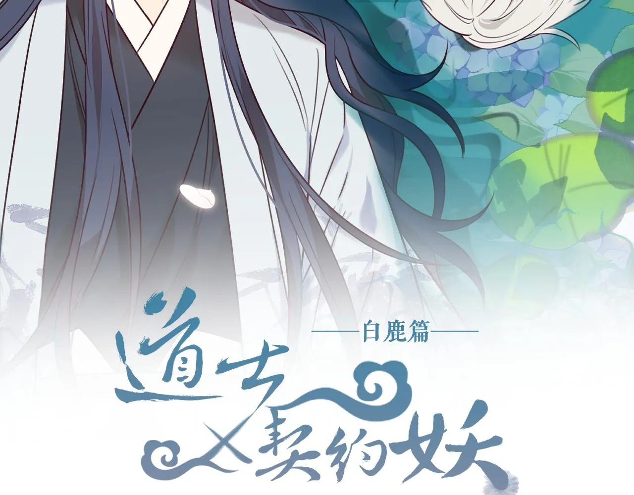 第99话 师父想亲近他 第23页