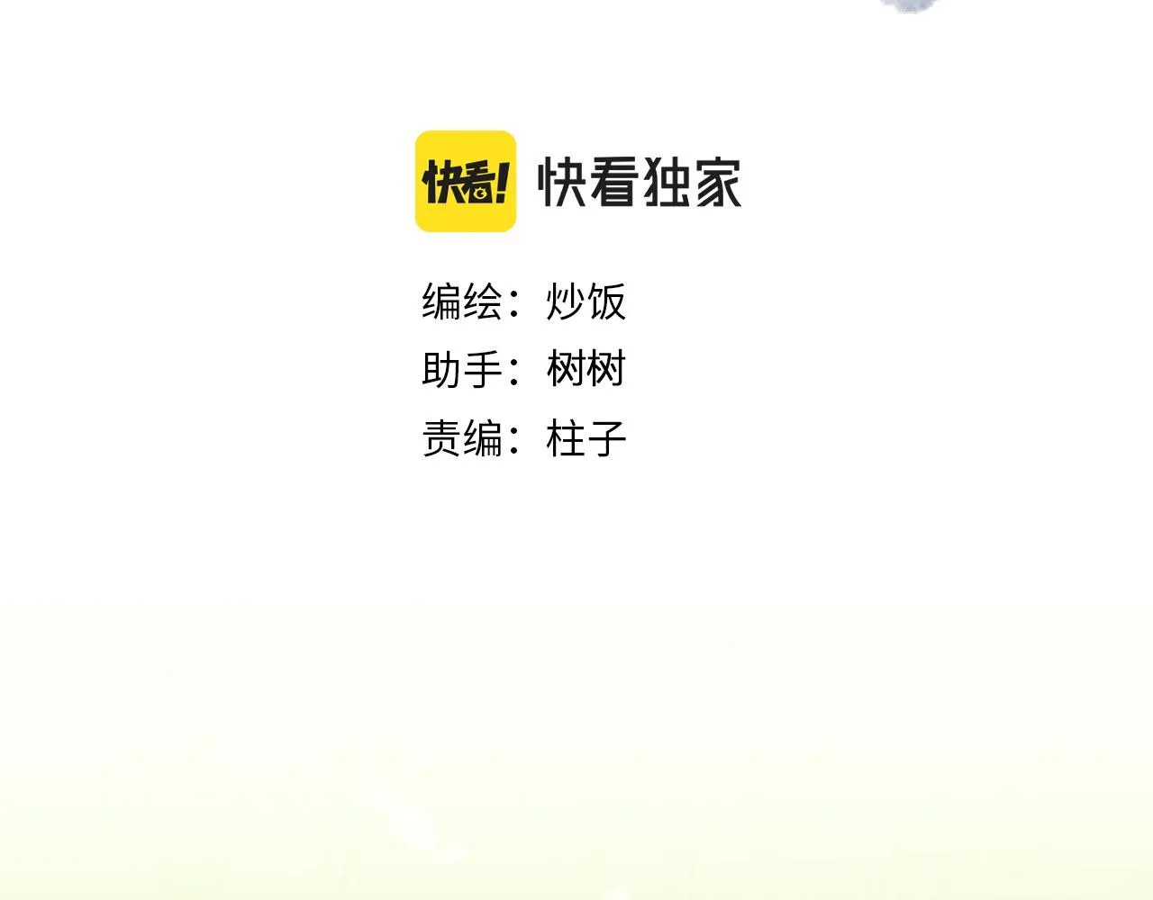 第99话 师父想亲近他 第24页
