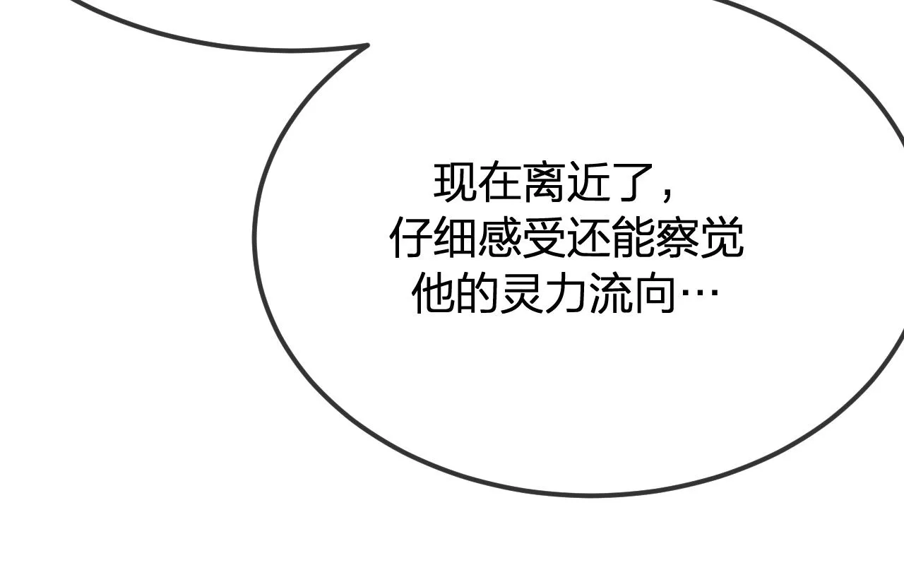 第99话 师父想亲近他 第31页