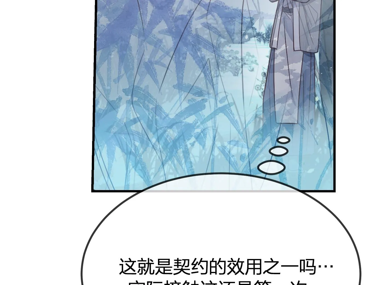 第99话 师父想亲近他 第33页