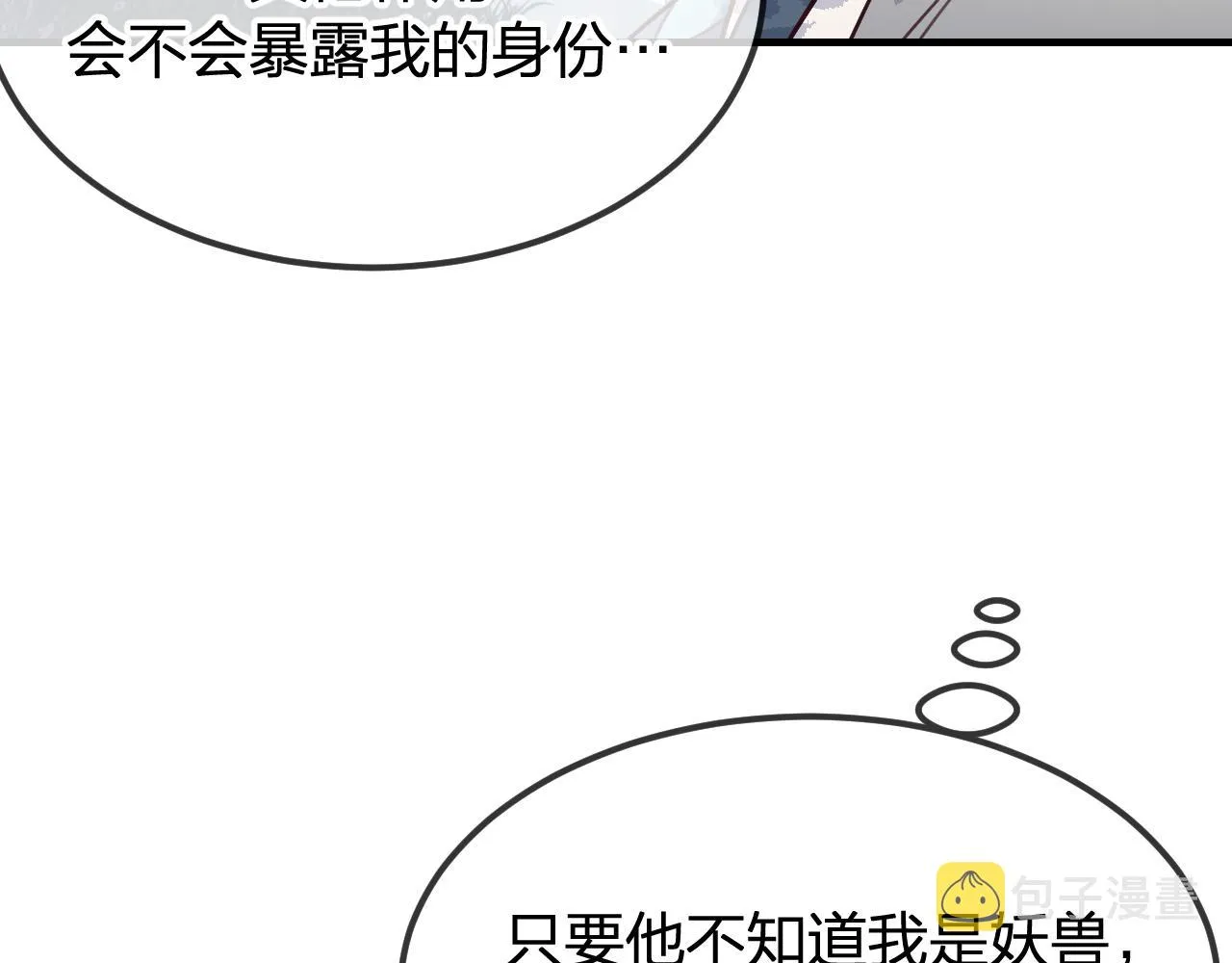 第99话 师父想亲近他 第36页