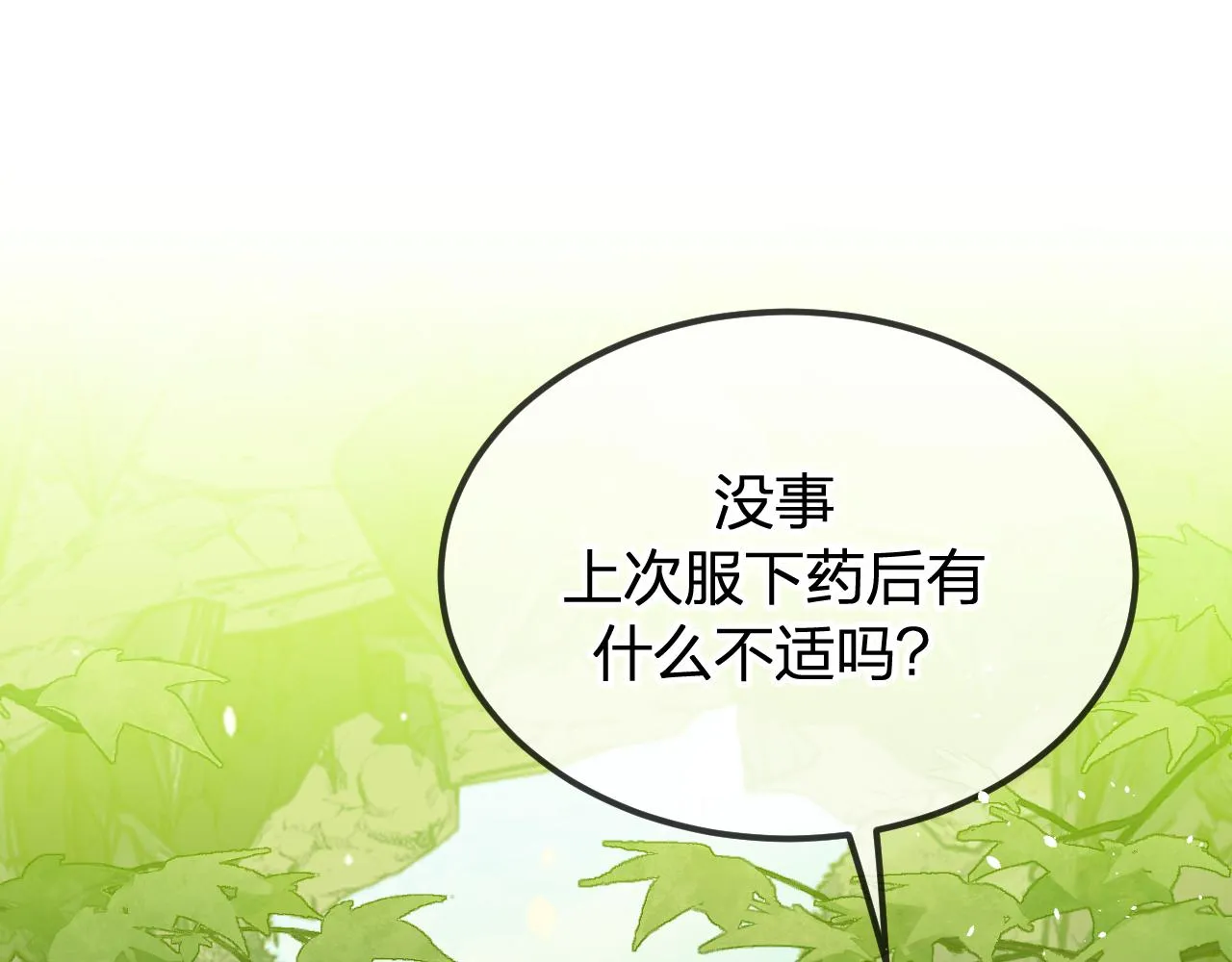 第99话 师父想亲近他 第46页
