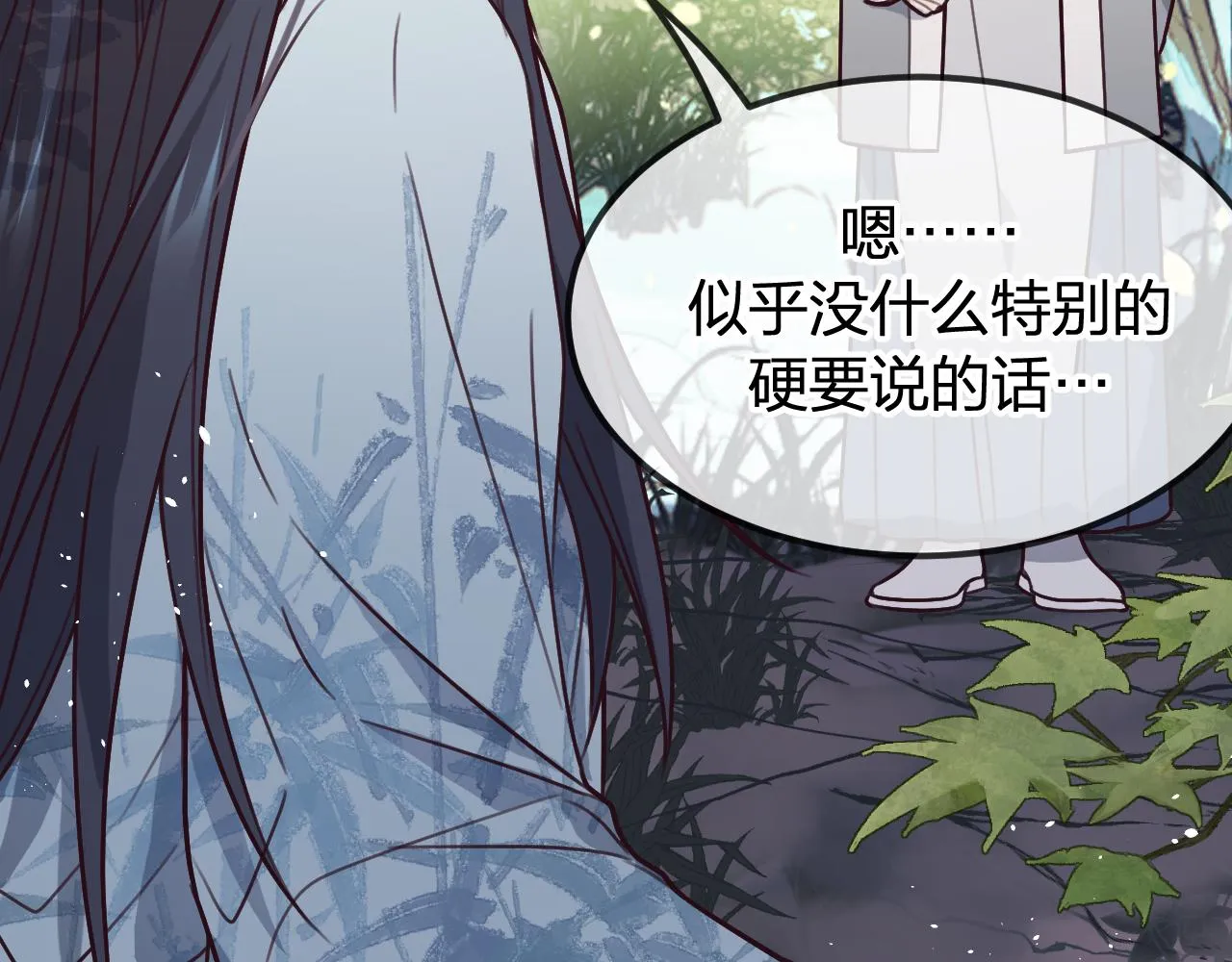 第99话 师父想亲近他 第48页
