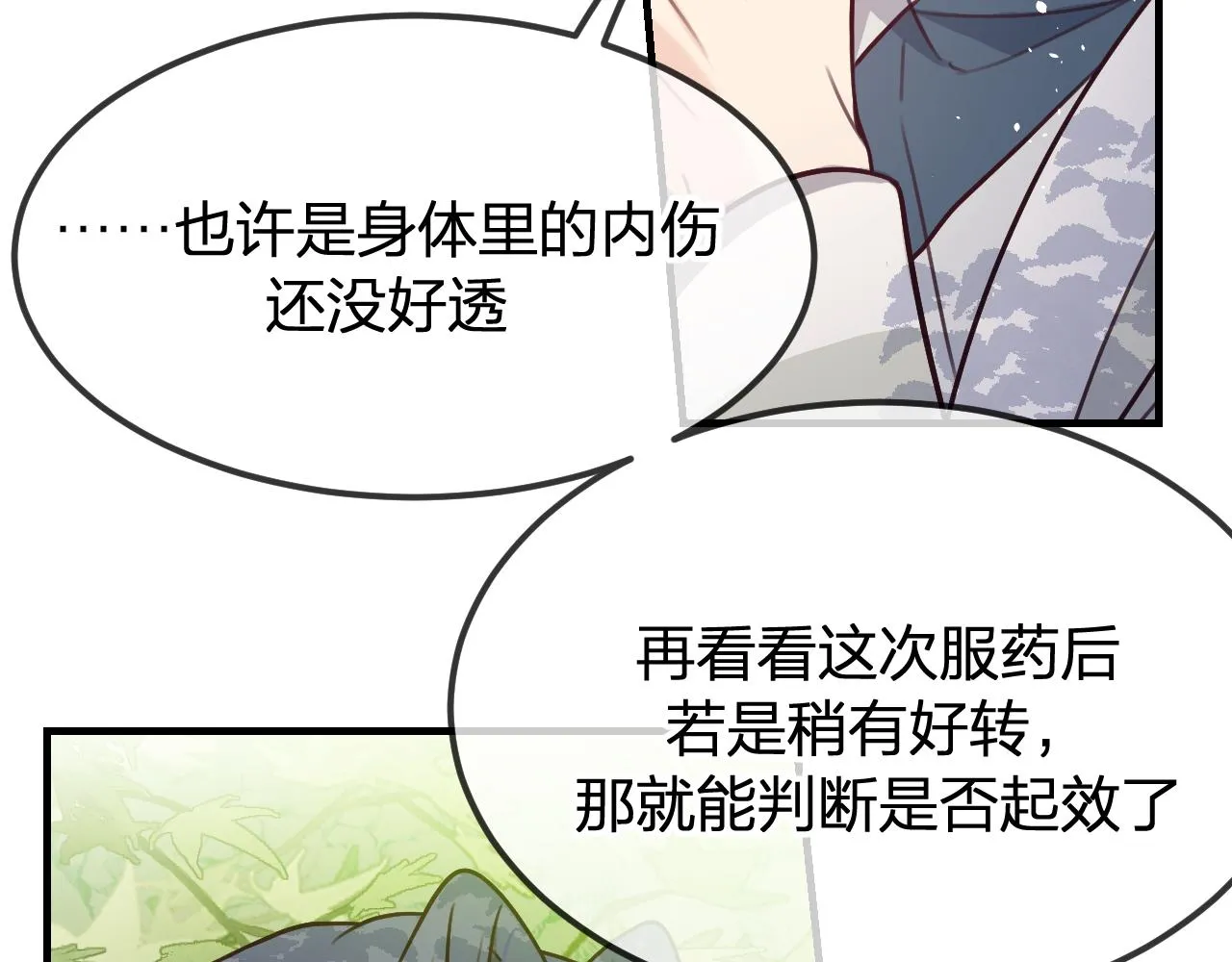 第99话 师父想亲近他 第51页