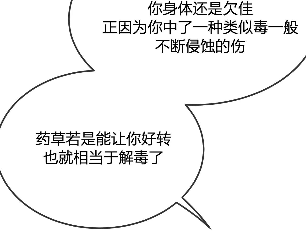 第99话 师父想亲近他 第54页