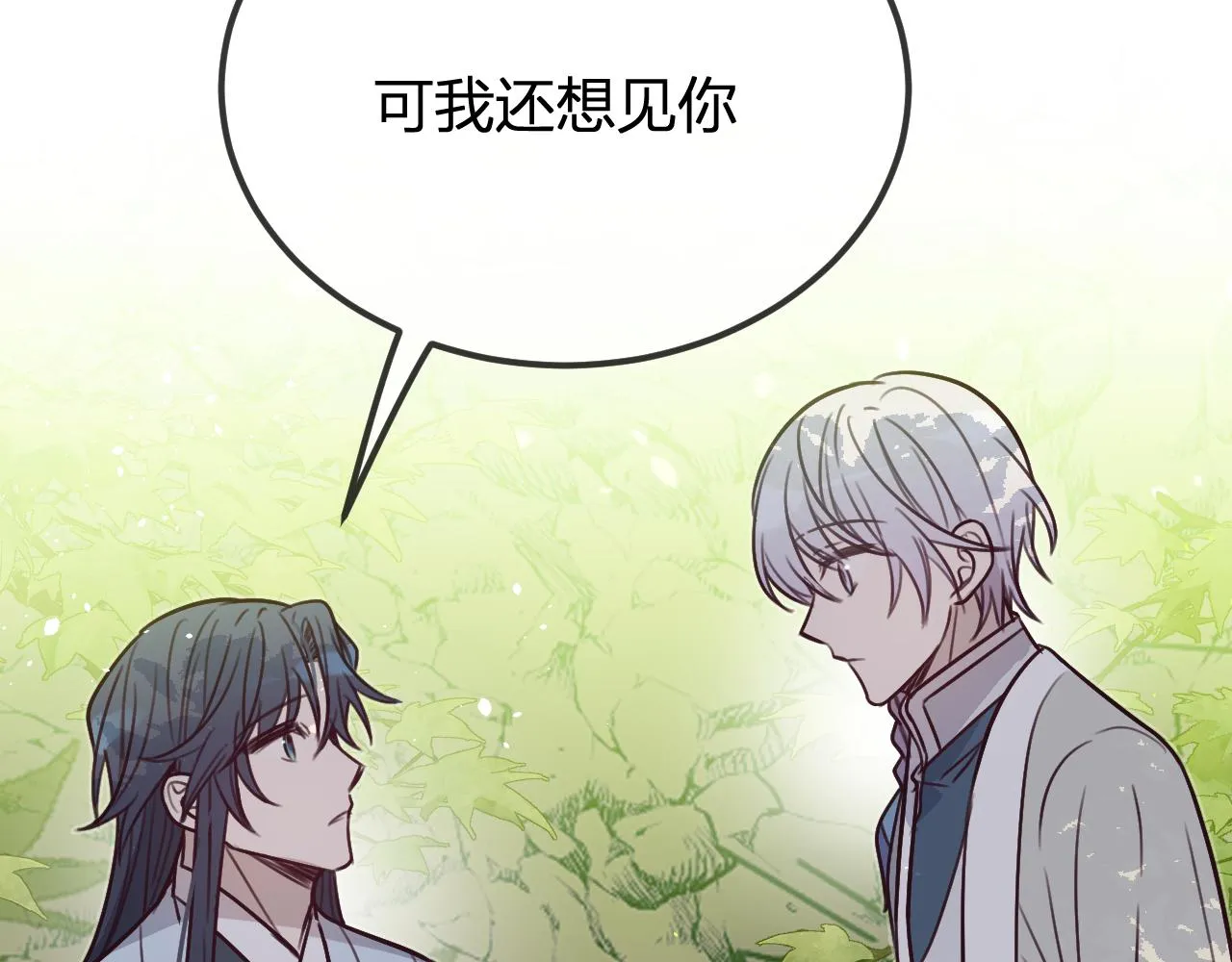 第99话 师父想亲近他 第69页