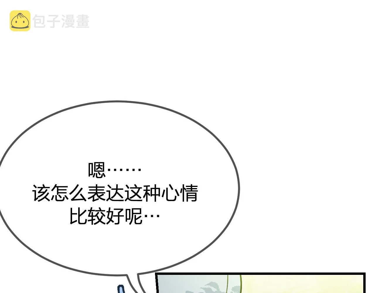 第99话 师父想亲近他 第71页