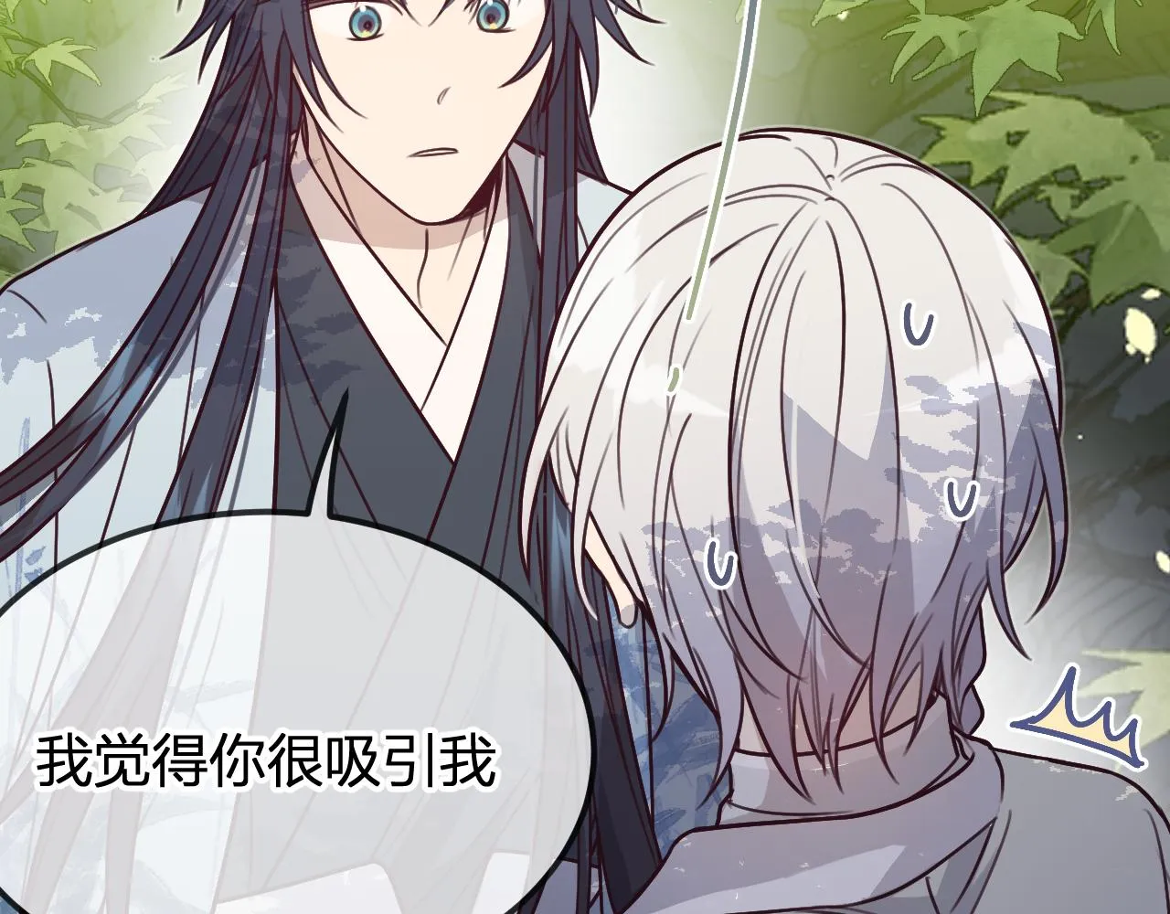 第99话 师父想亲近他 第81页