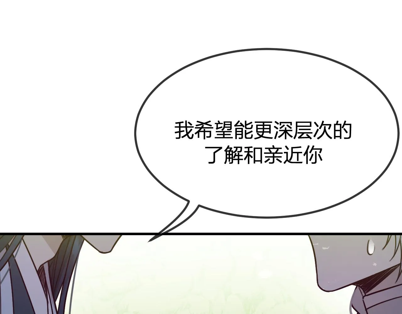 第99话 师父想亲近他 第83页