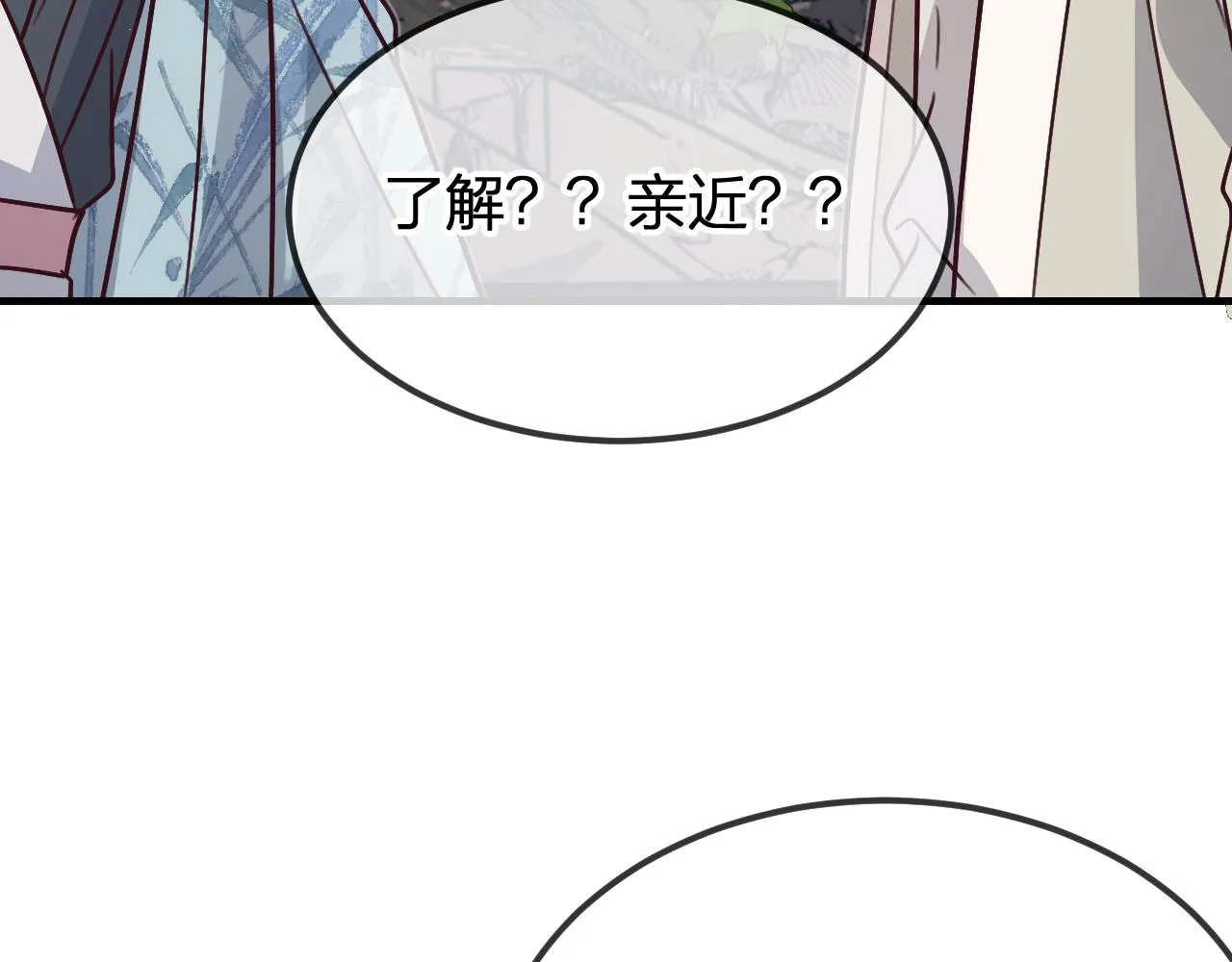 第99话 师父想亲近他 第85页