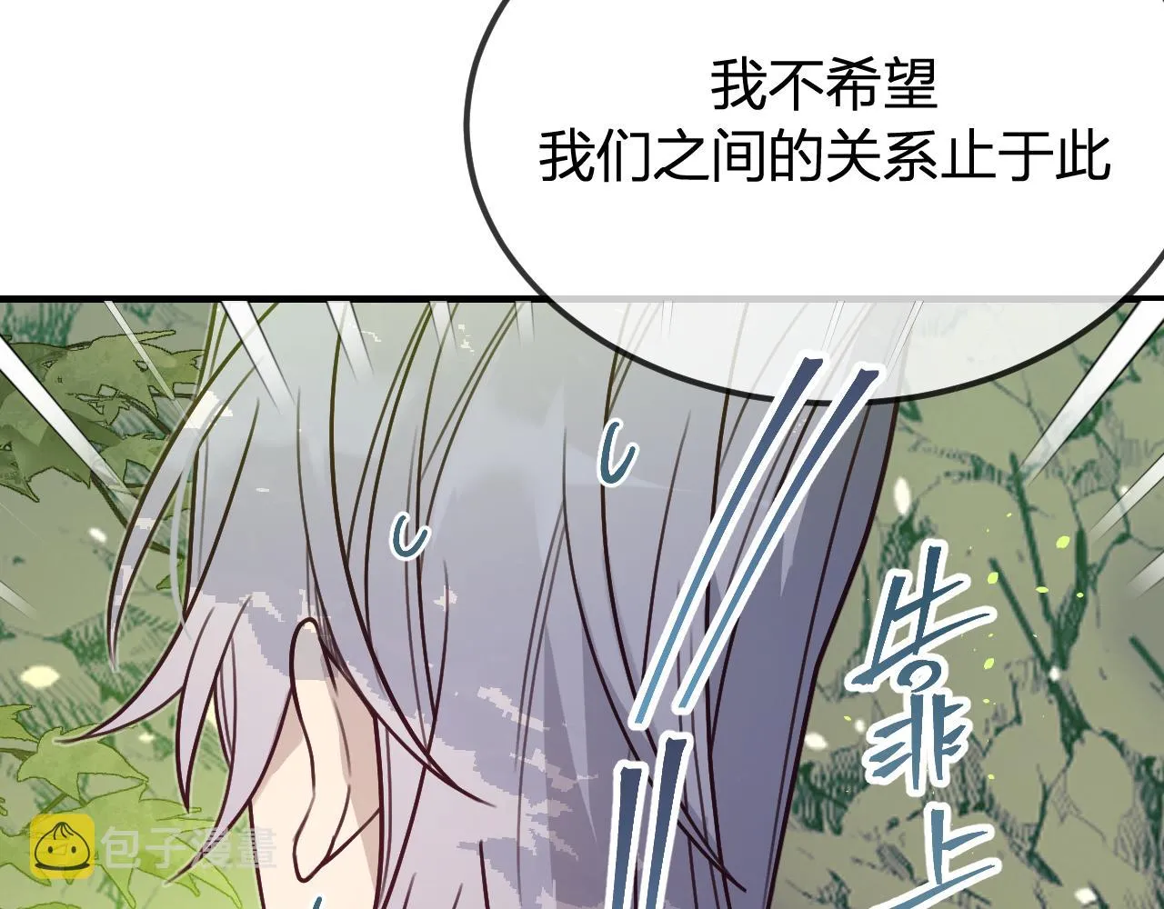 第99话 师父想亲近他 第86页