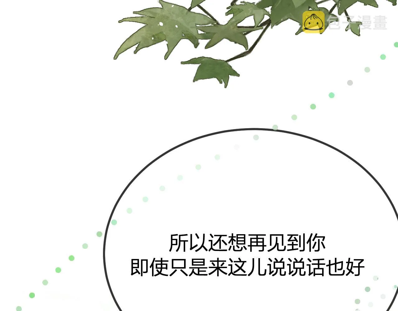 第99话 师父想亲近他 第88页