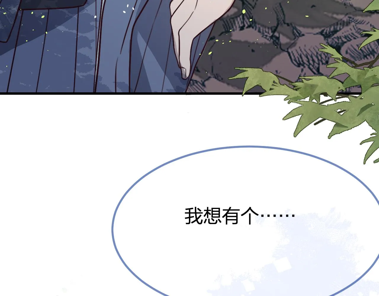 第99话 师父想亲近他 第92页