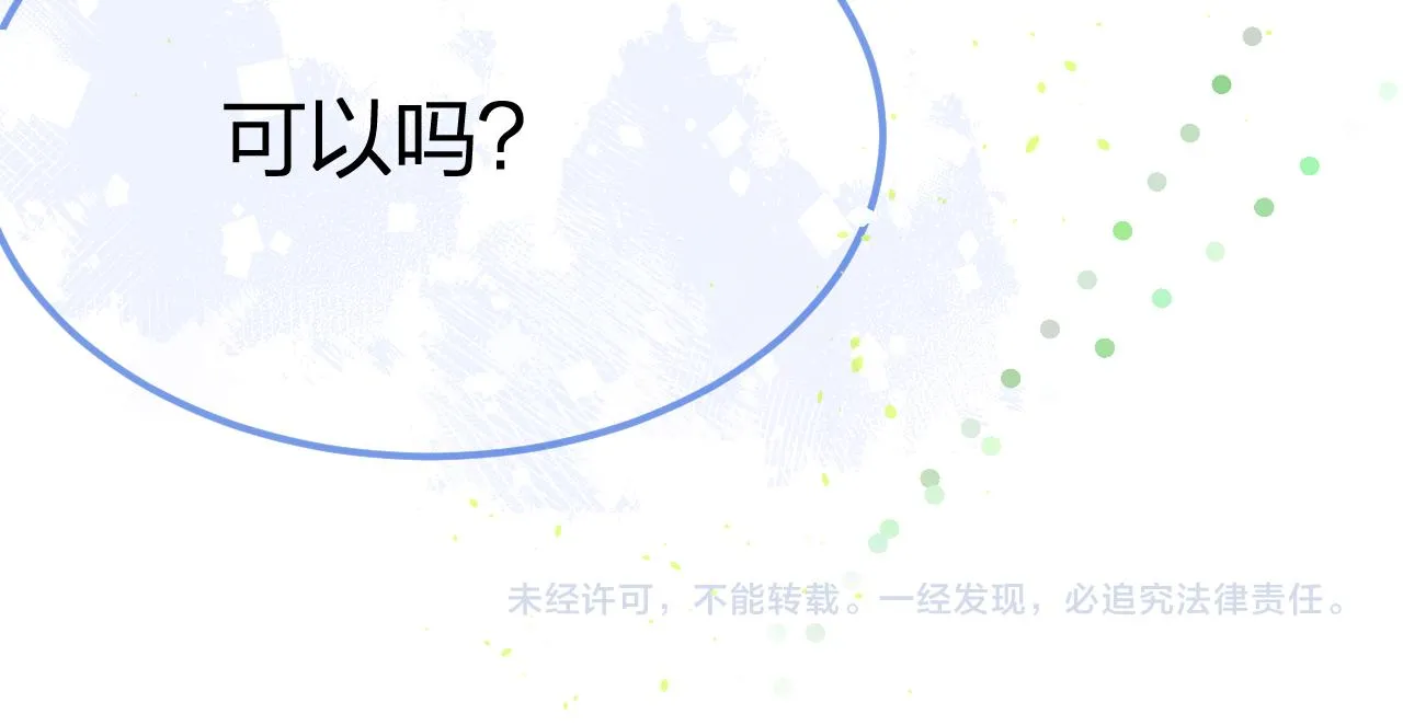 第99话 师父想亲近他 第95页