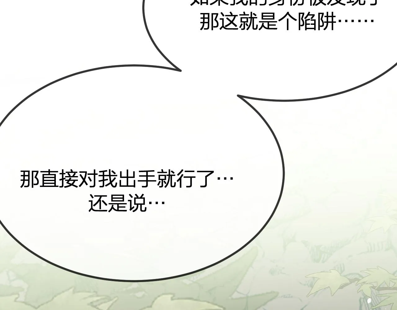 第99话 师父想亲近他 第98页