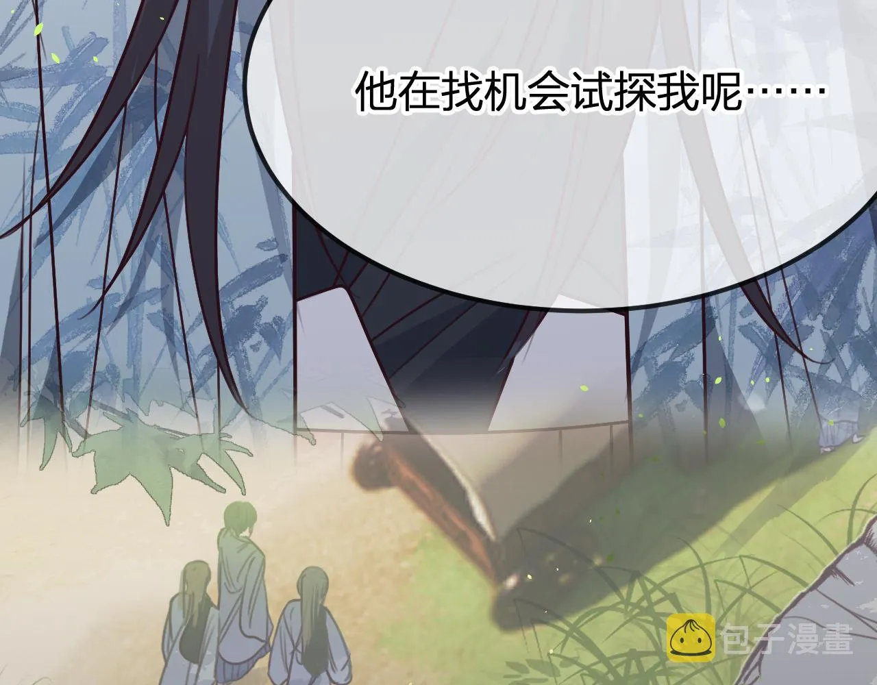 第99话 师父想亲近他 第101页