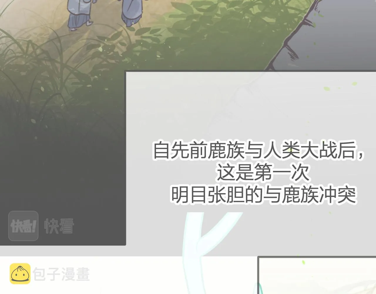 第99话 师父想亲近他 第102页