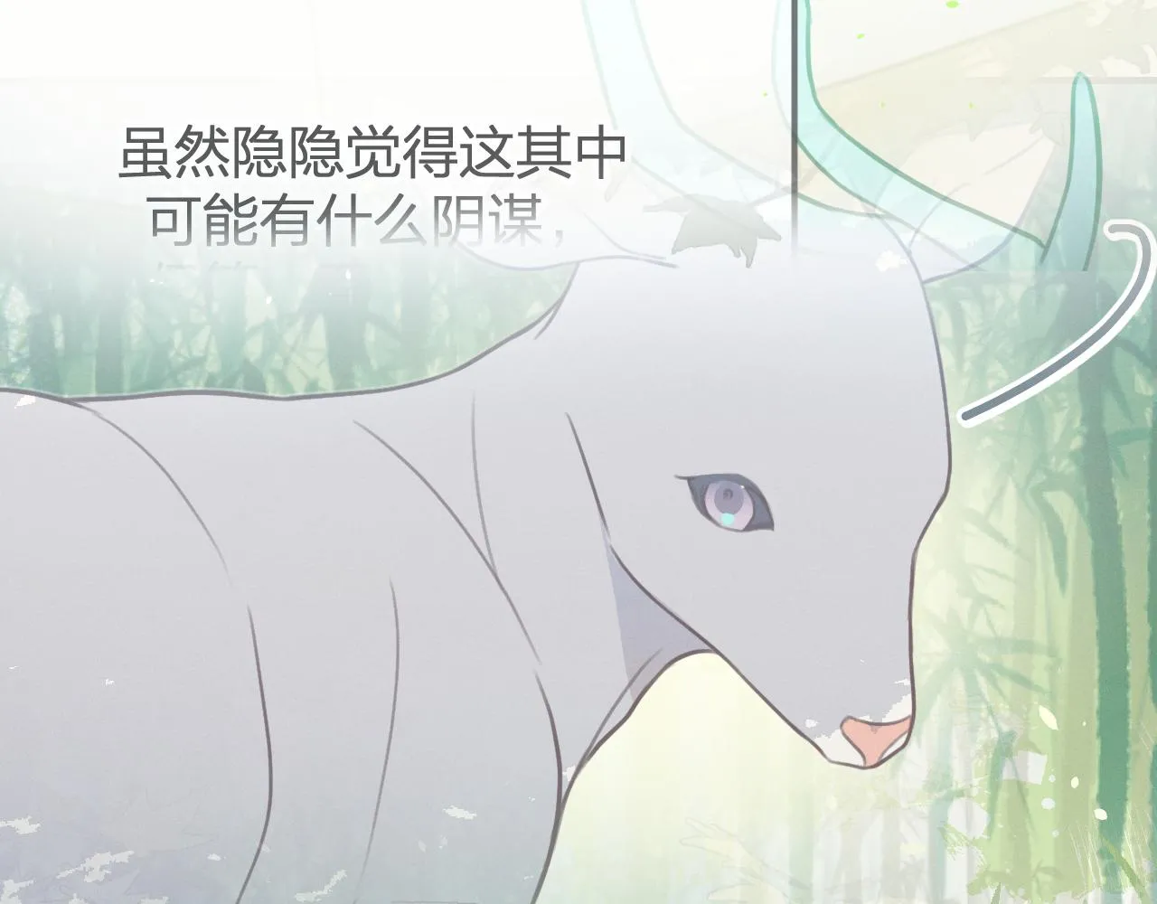第99话 师父想亲近他 第103页