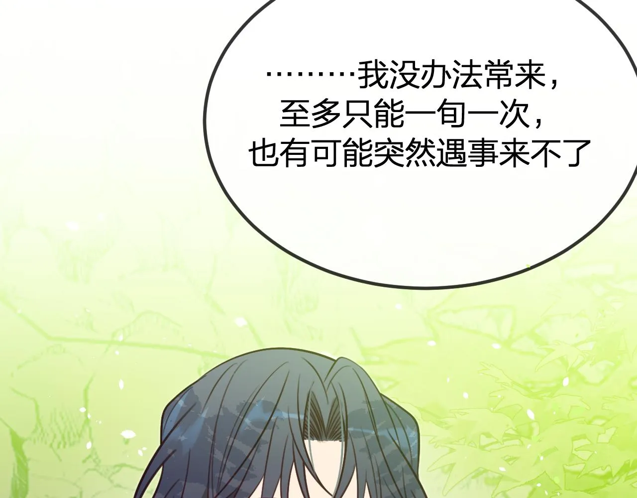 第99话 师父想亲近他 第108页
