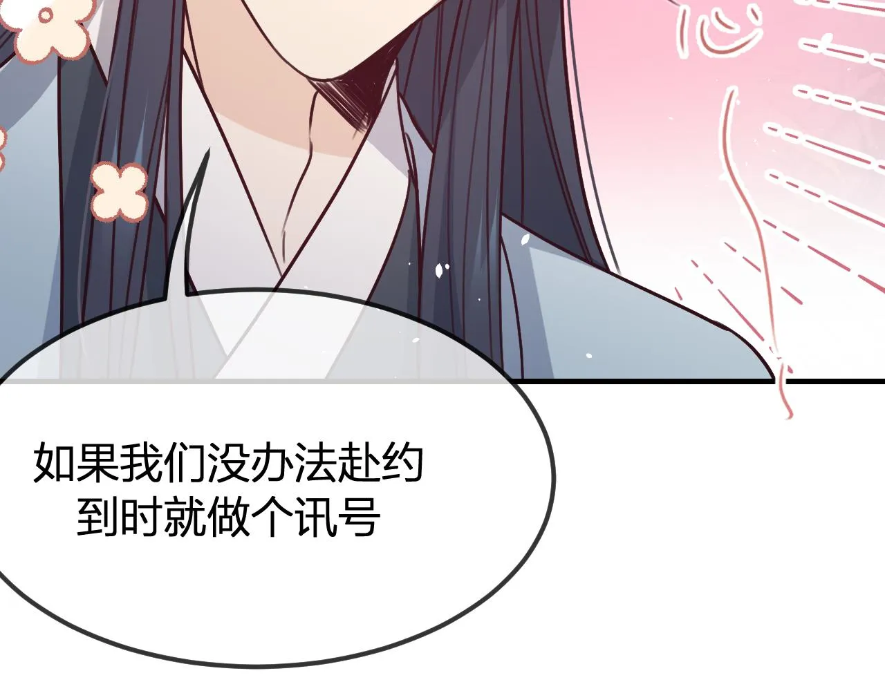 第99话 师父想亲近他 第112页
