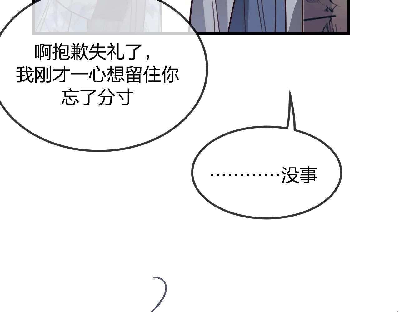 第99话 师父想亲近他 第116页