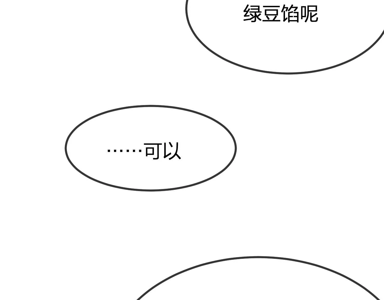 第99话 师父想亲近他 第121页