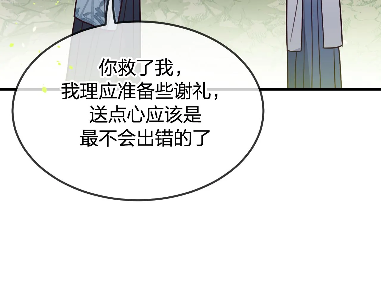 第99话 师父想亲近他 第126页