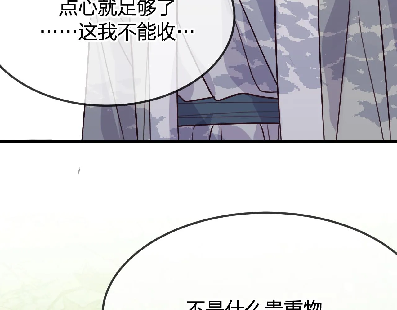 第99话 师父想亲近他 第134页