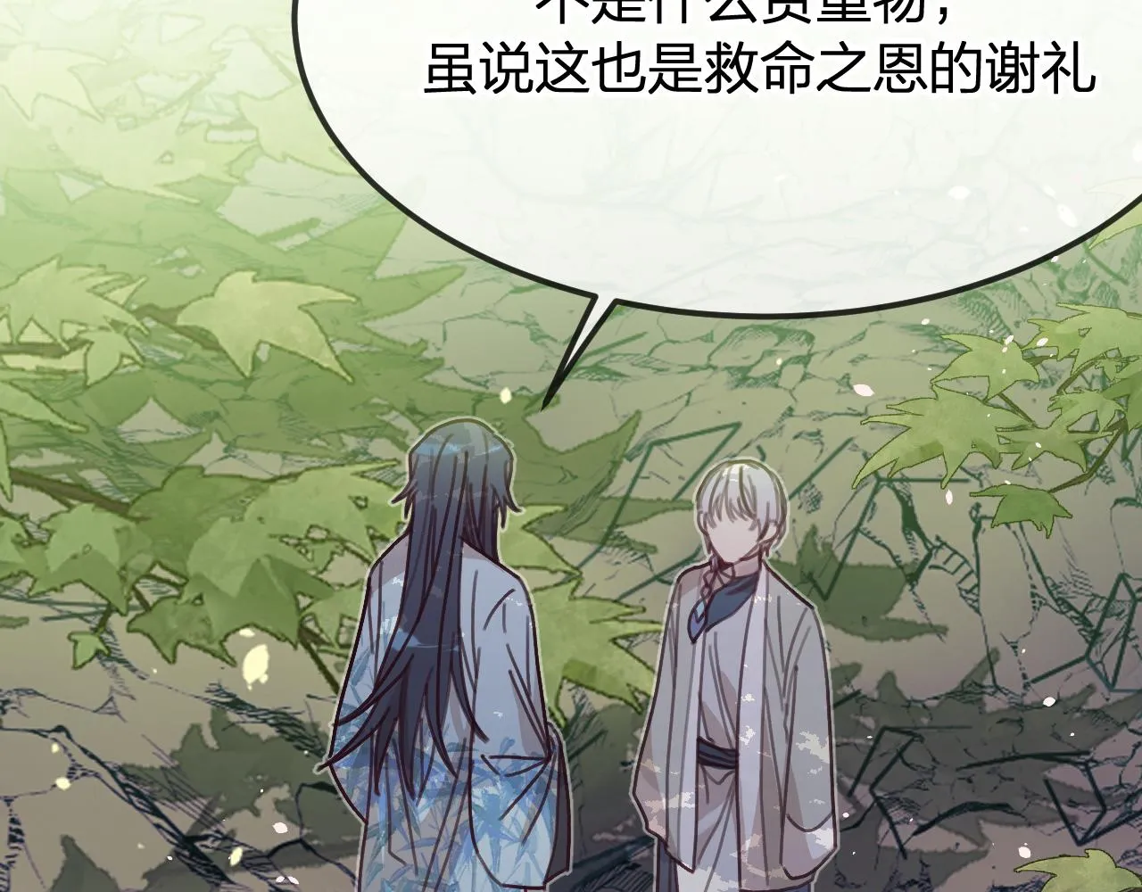 第99话 师父想亲近他 第135页
