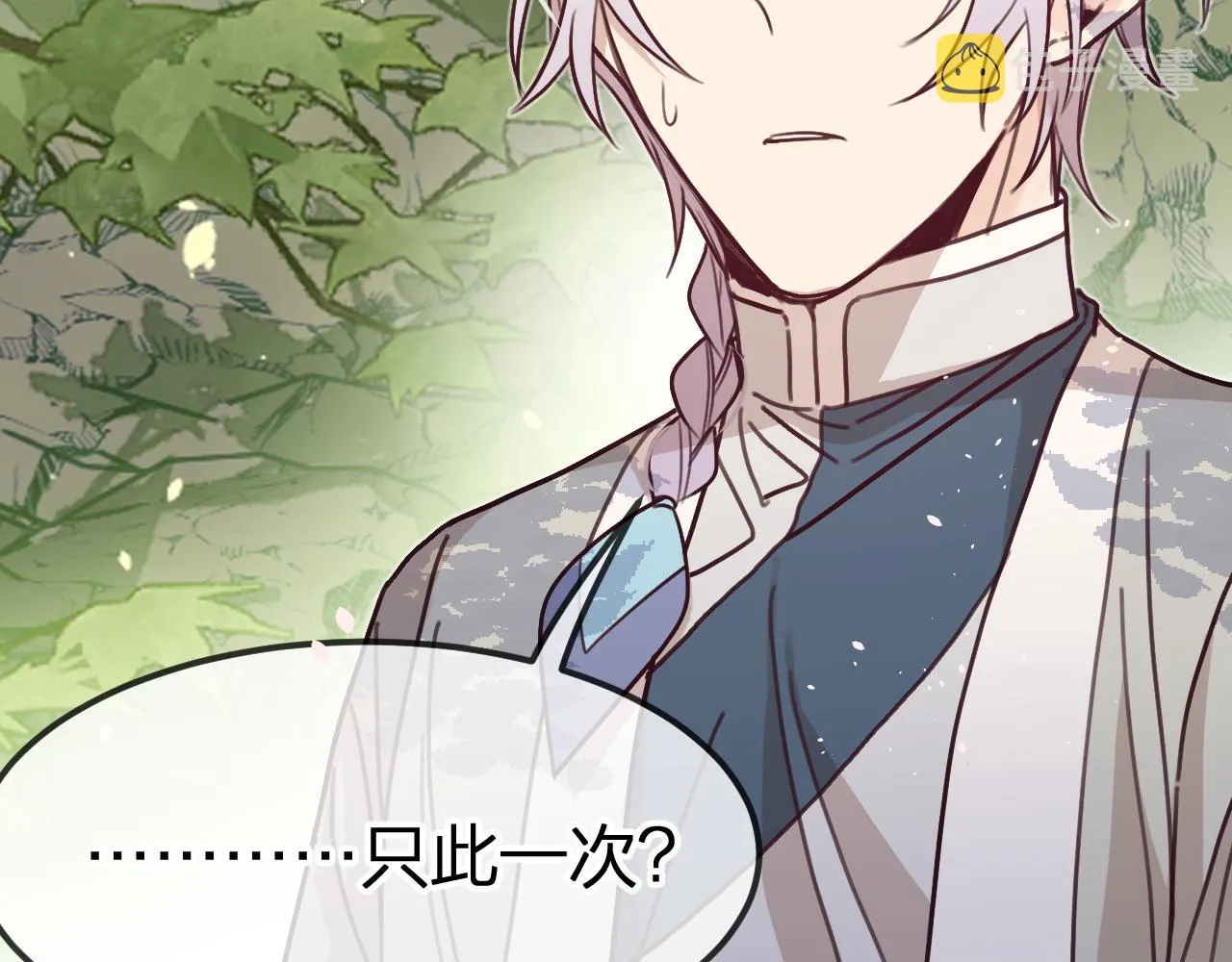 第99话 师父想亲近他 第138页