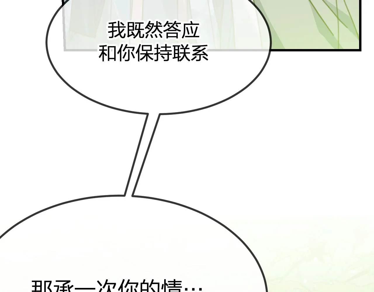 第99话 师父想亲近他 第149页