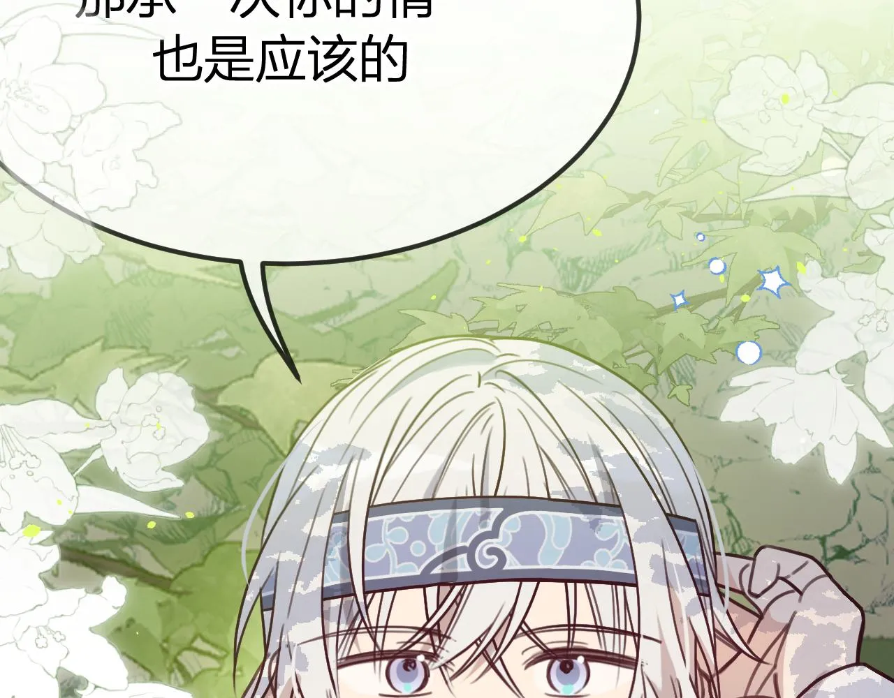 第99话 师父想亲近他 第150页