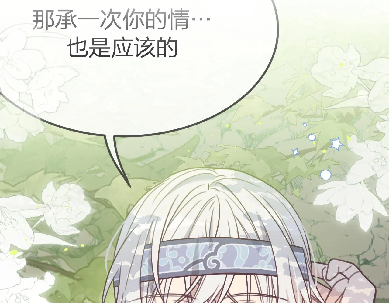 第100话 师父的小师弟 第8页