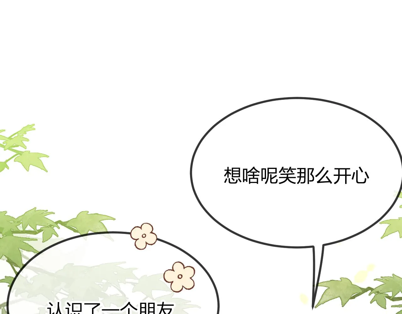第100话 师父的小师弟 第13页