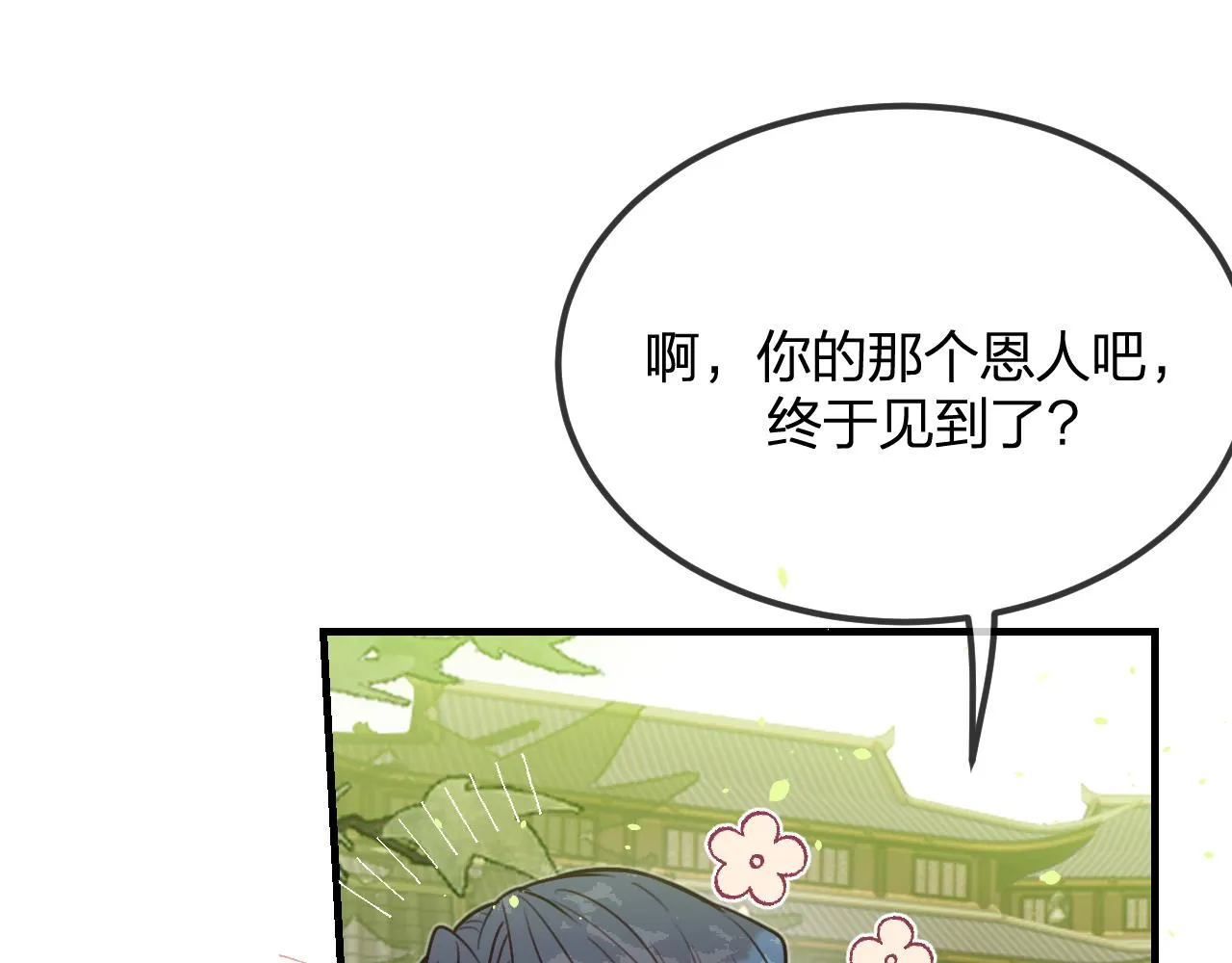 第100话 师父的小师弟 第16页