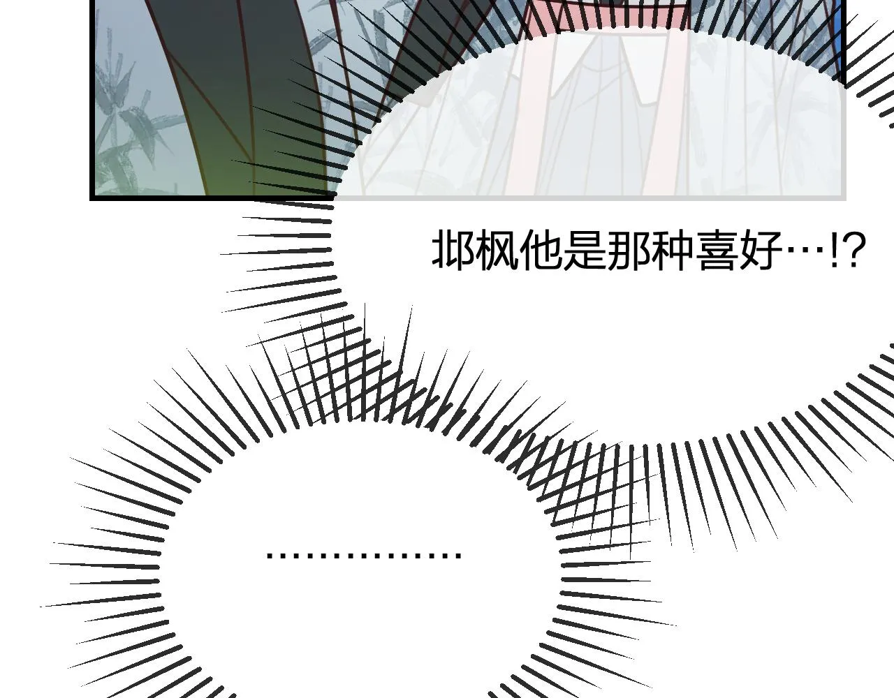 第100话 师父的小师弟 第24页