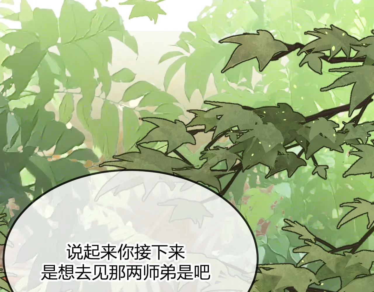 第100话 师父的小师弟 第28页