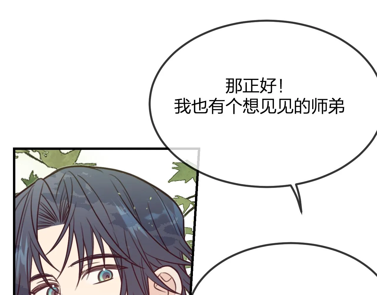 第100话 师父的小师弟 第32页