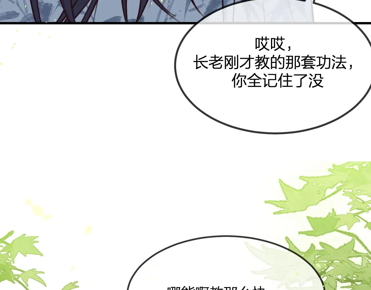第100话 师父的小师弟 第38页