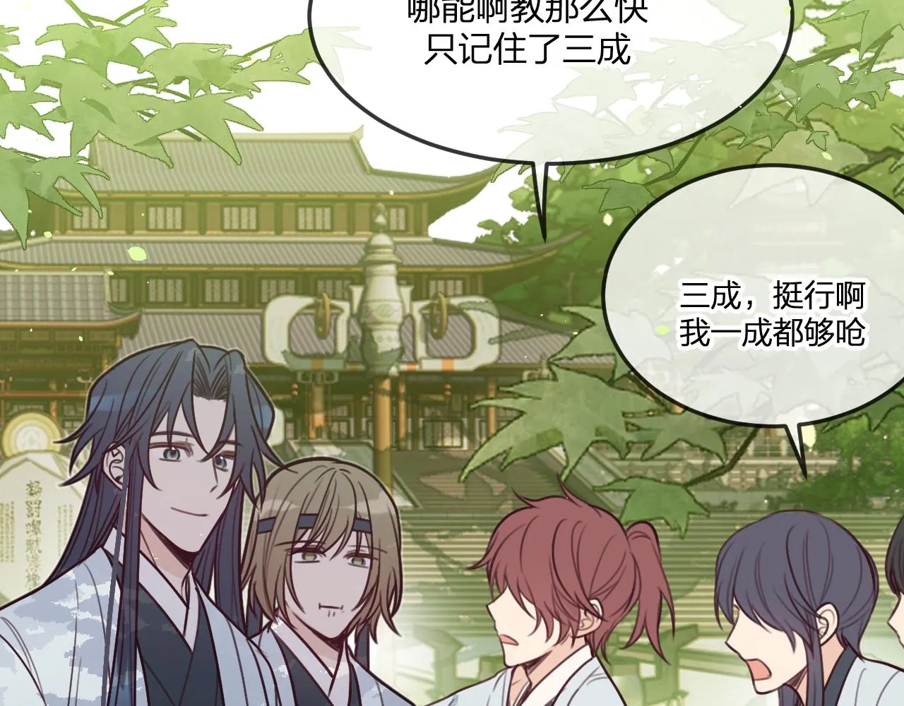 第100话 师父的小师弟 第39页
