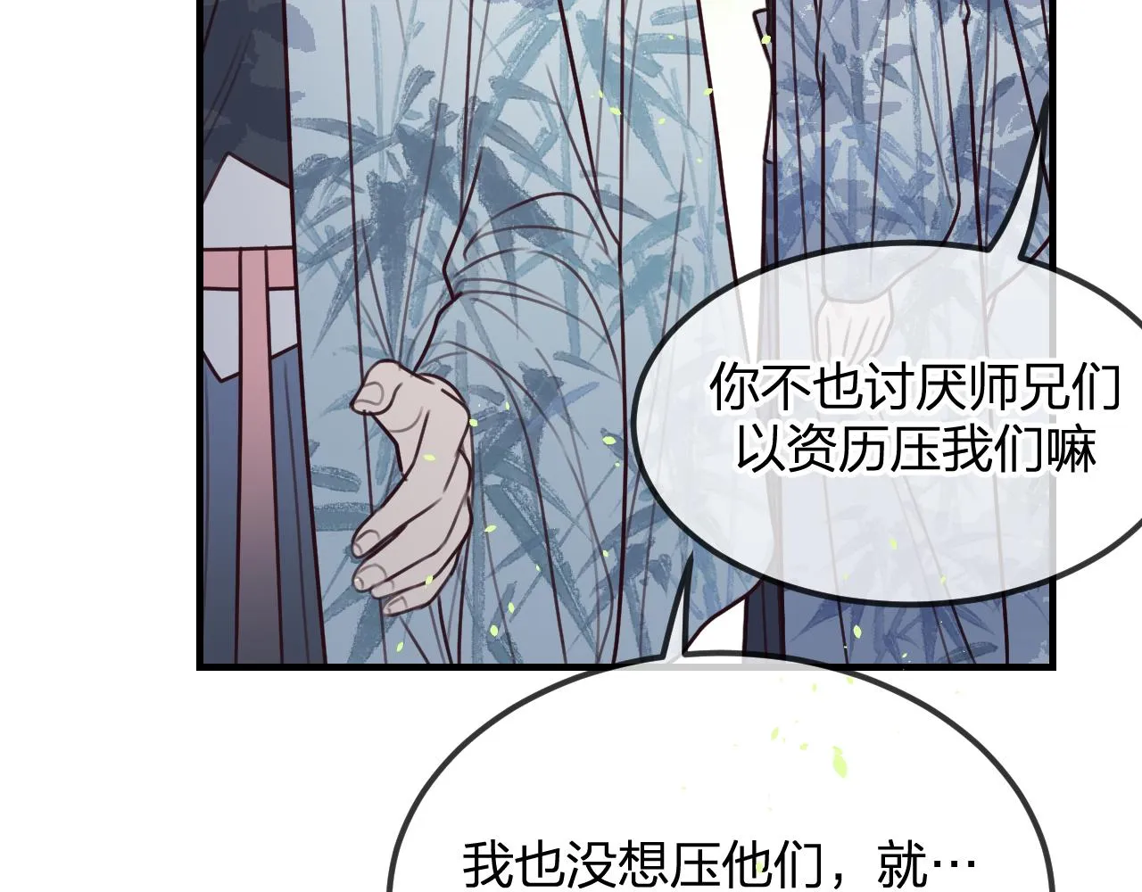 第100话 师父的小师弟 第43页