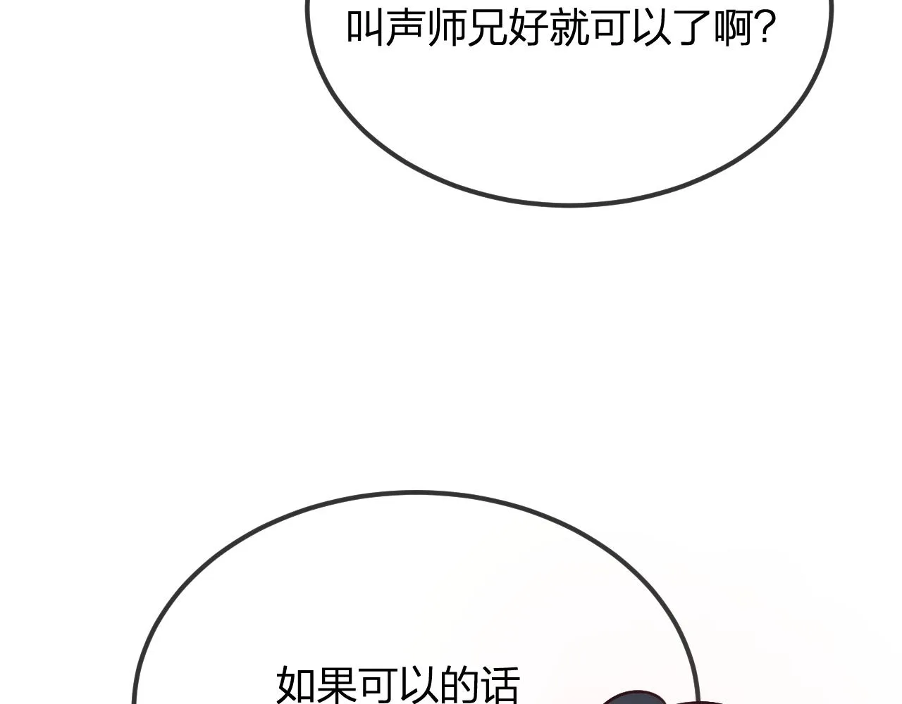 第100话 师父的小师弟 第44页